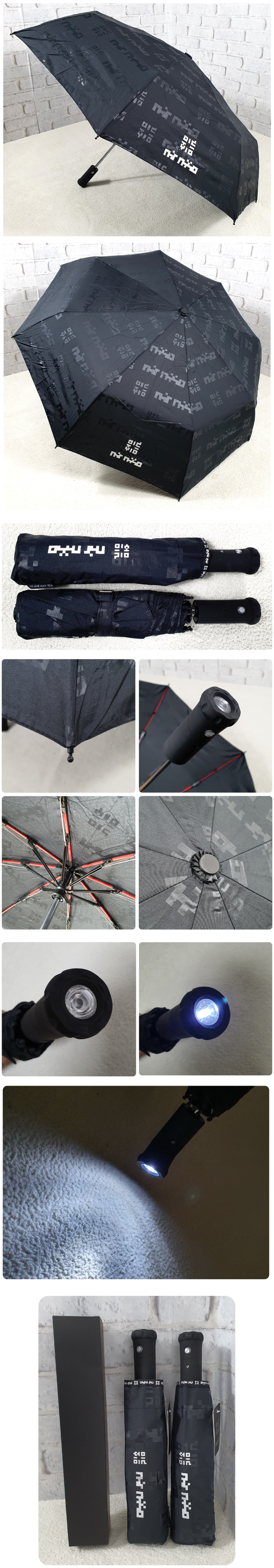 3단전자동 랜턴 우산