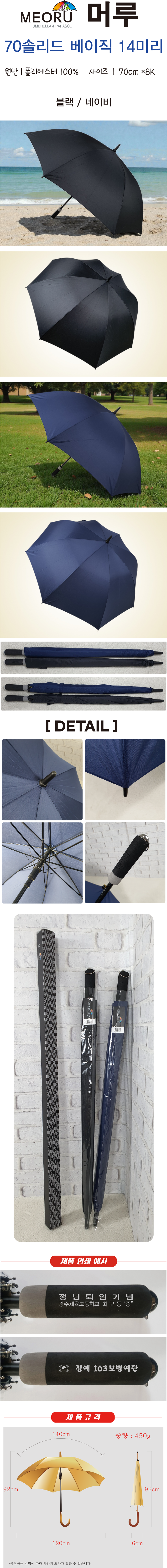 머루 70 본지 솔리드 베이직 중봉14mm