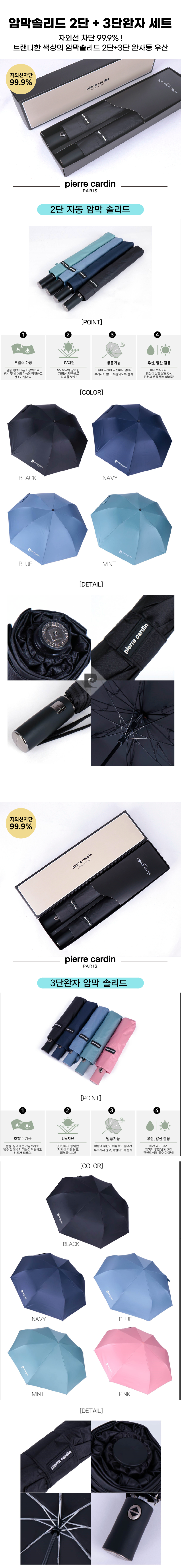 피에르 2단암막솔리드 + 3단전자 암막솔리드 세트