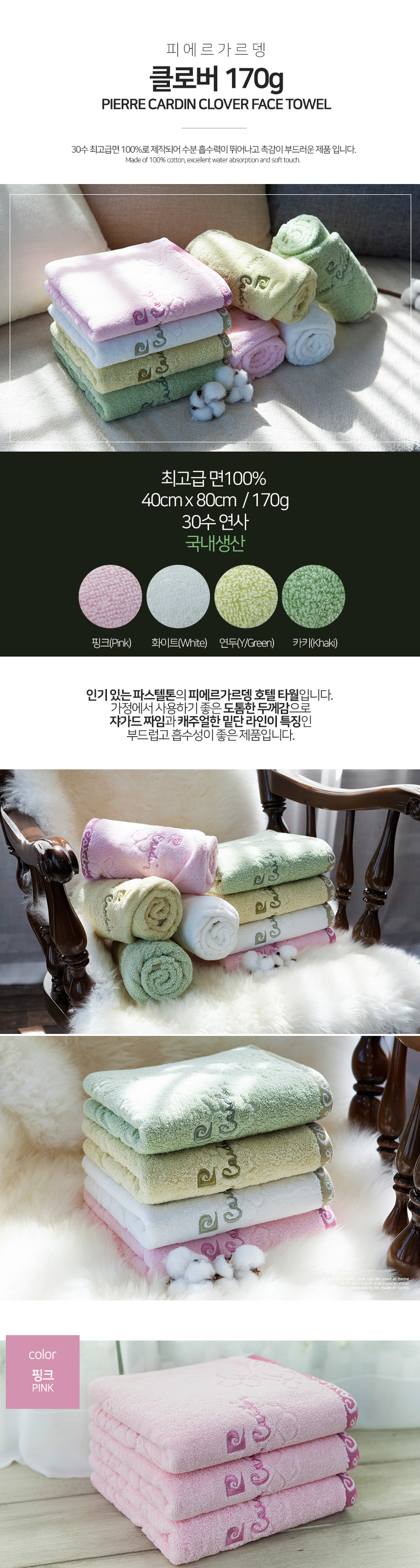 피에르가르뎅 클로버 170g 페이스타올