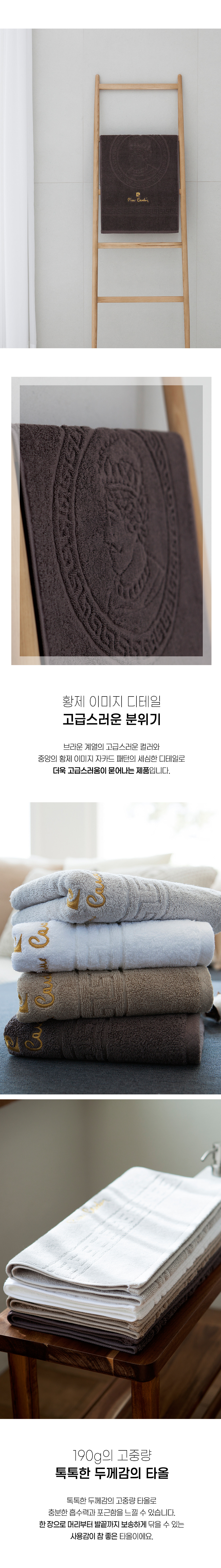 피에르가르뎅 황제 190g 페이스타올