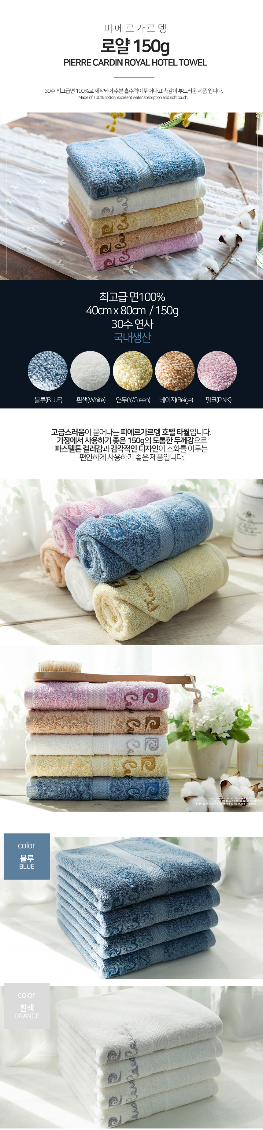 피에르가르뎅 로얄 150g 페이스타올