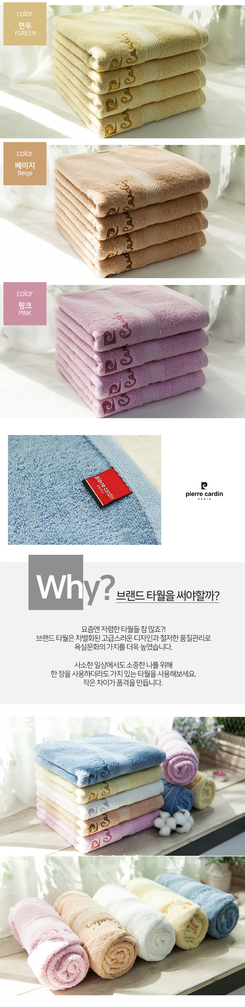 피에르가르뎅 로얄 150g 페이스타올