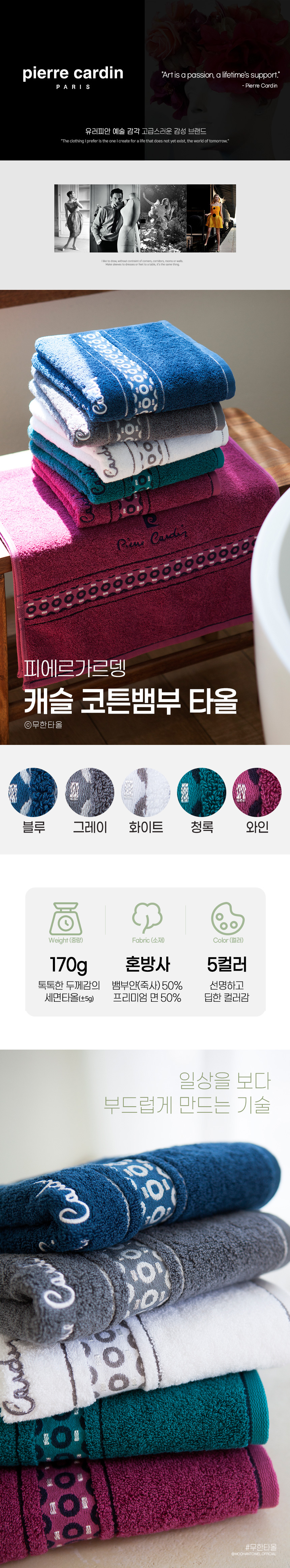 피에르가르뎅 캐슬 뱀부 170g 페이스타올