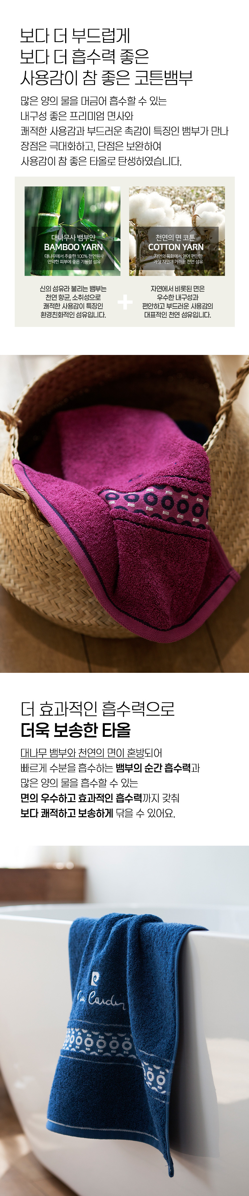 피에르가르뎅 캐슬 뱀부 170g 페이스타올