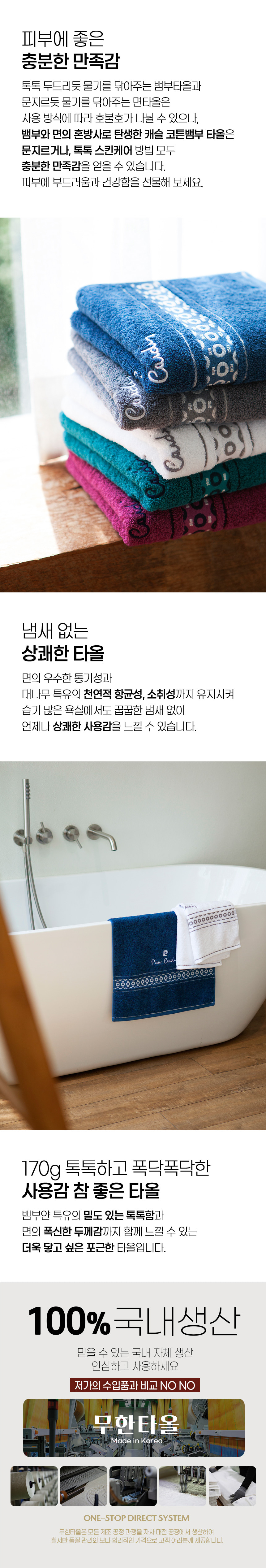 피에르가르뎅 캐슬 뱀부 170g 페이스타올