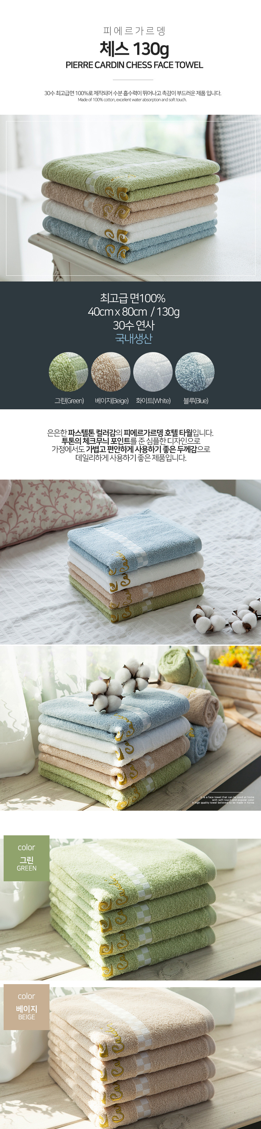 피에르가르뎅 체스 130g 페이스타올