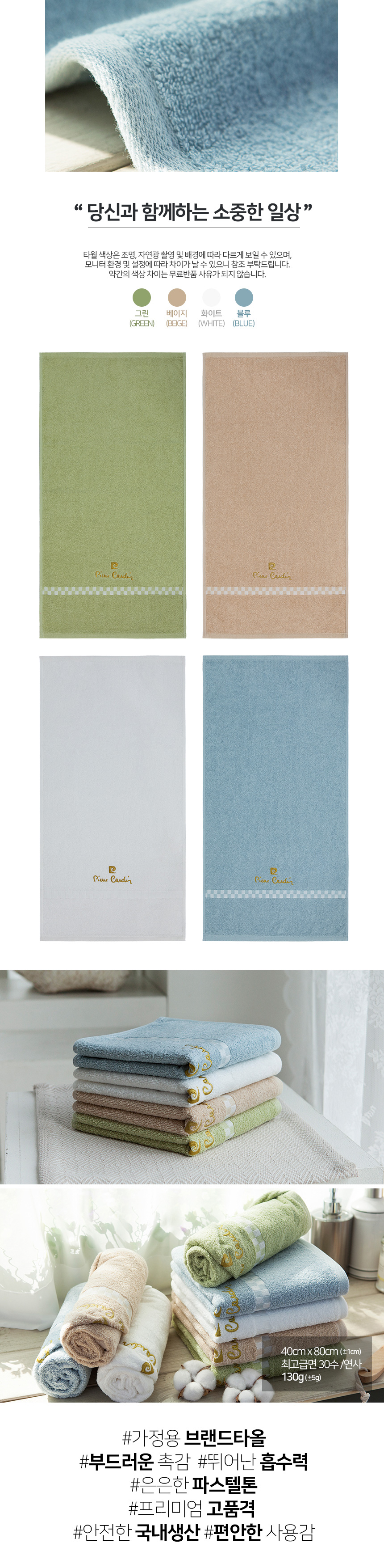 피에르가르뎅 체스 130g 페이스타올