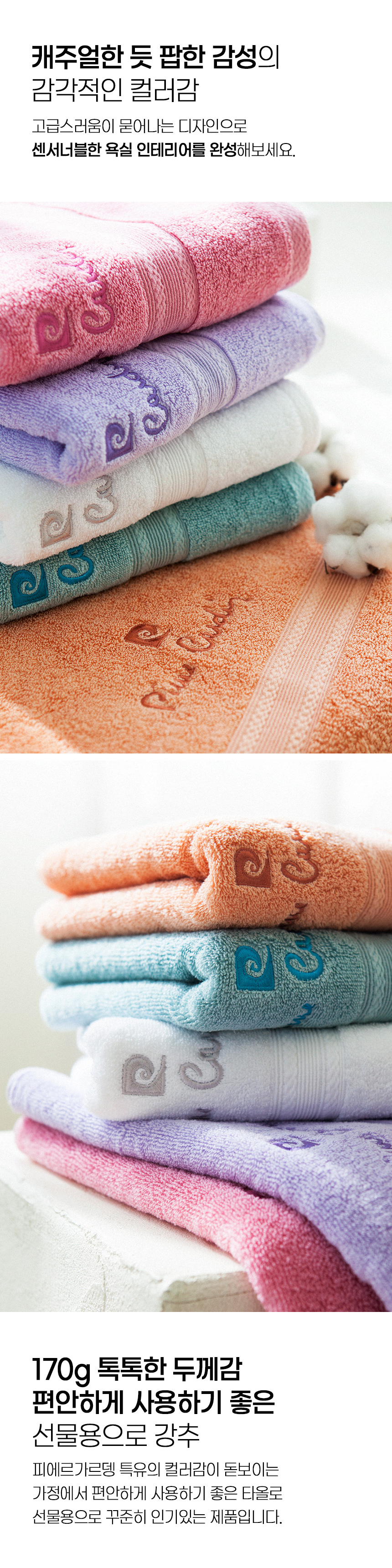 피에르가르뎅 크라운 170g 페이스타올