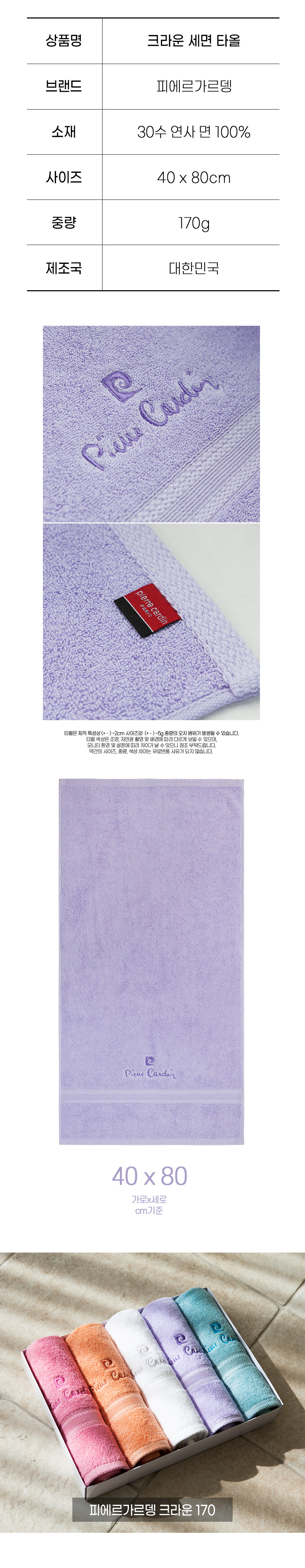 피에르가르뎅 크라운 170g 페이스타올